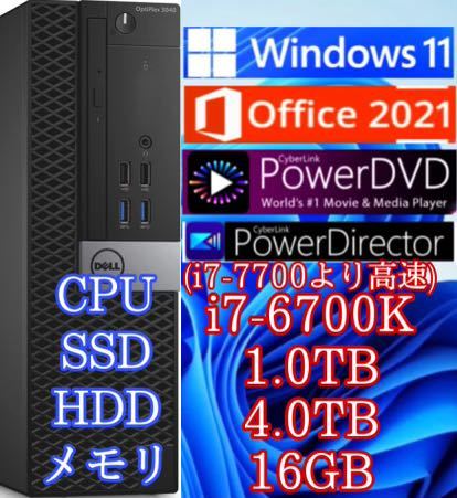 超高速PC Windows11 /Office2021 i7-6700K(i7-7700より高速)/新品SSD(M.2)1.0TB/新品HDD4.0TB/大容量メモリ16GB/Optiplex3040
