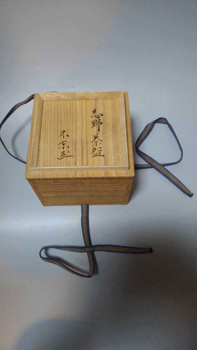 細川護煕 志野 茶碗【共箱】 | www.schmetterlinghaus.at