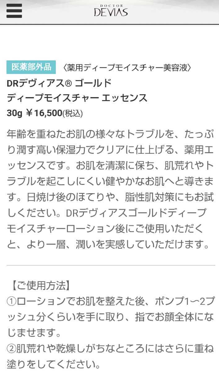 ドクターデヴィアス ゴールドディープモイスチャーエッセンス3本