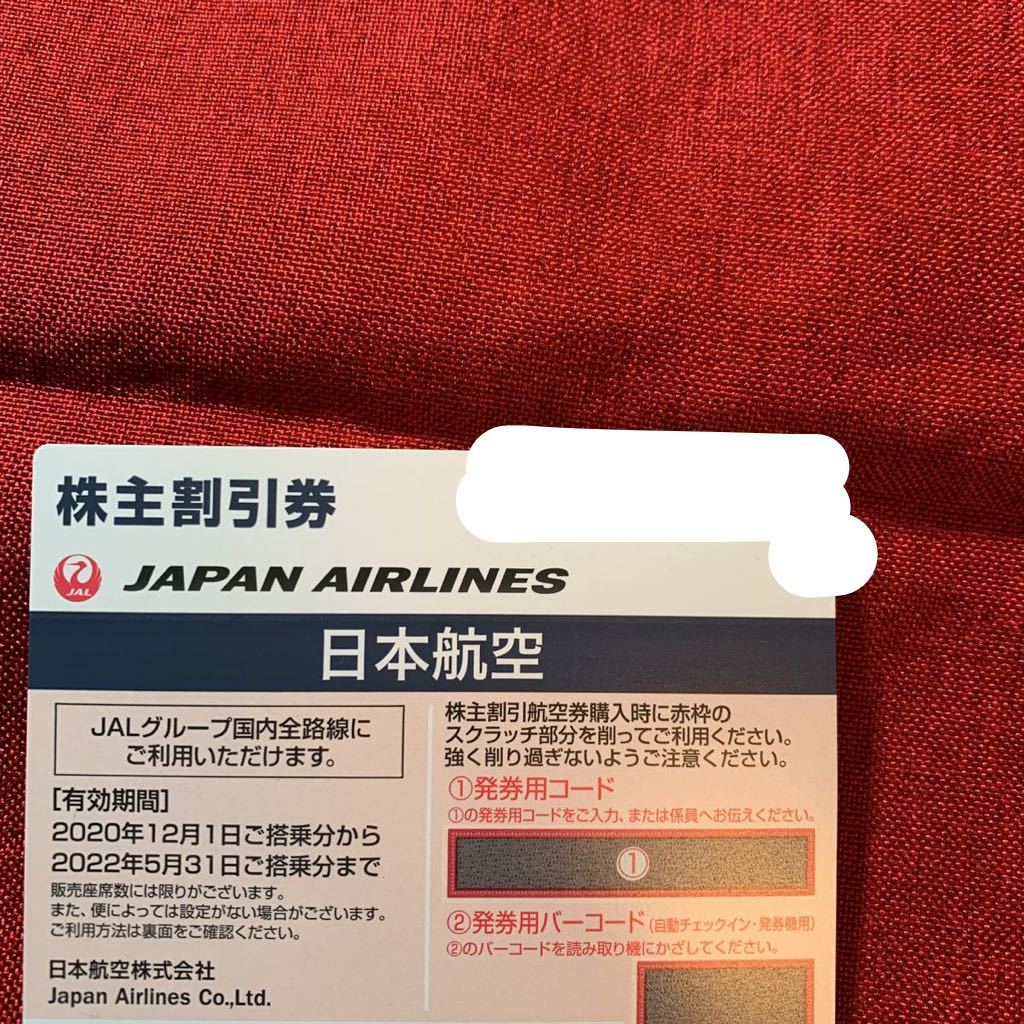 JAL日本航空株主優待割引券1枚 20220531　番号通知可 複数個数あり_画像1