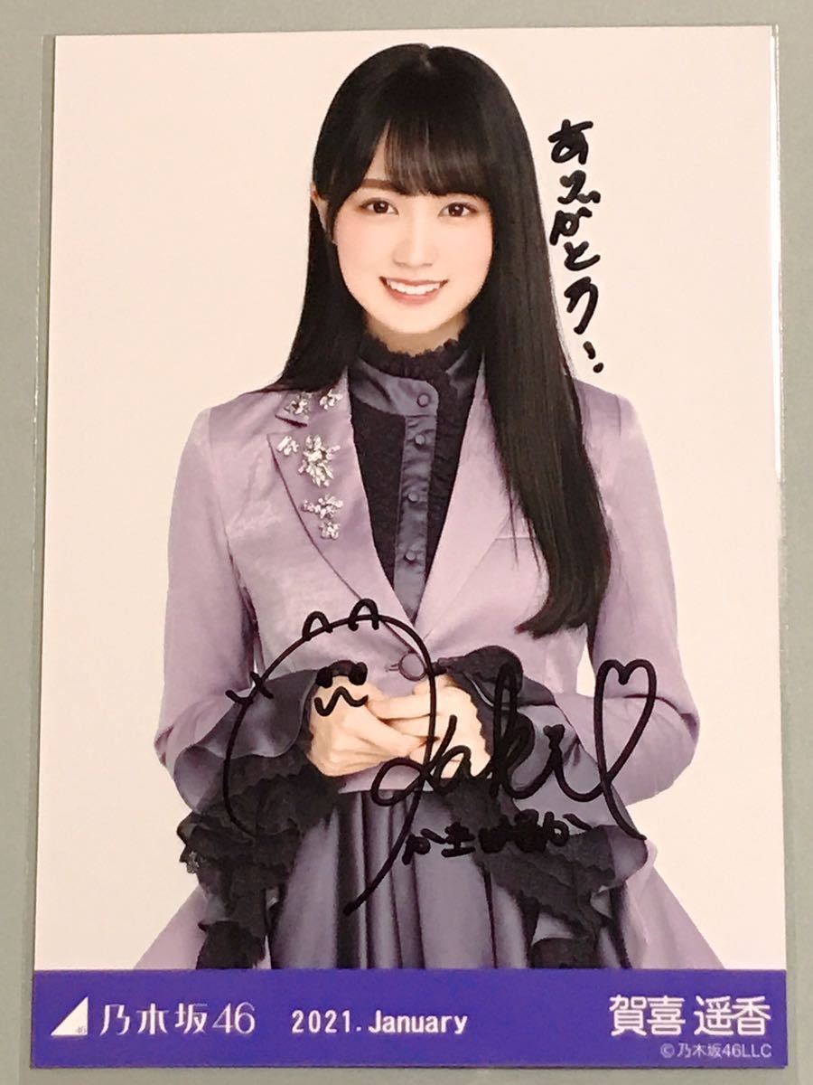 選べる2個セット 【直筆サイン入り】乃木坂46 生写真 干支 寅 賀喜