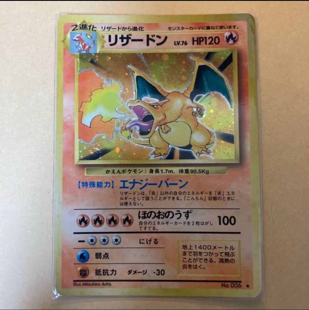 数量は多 旧裏面 リザードン ポケモンカード ラッピング無料 返品も保証