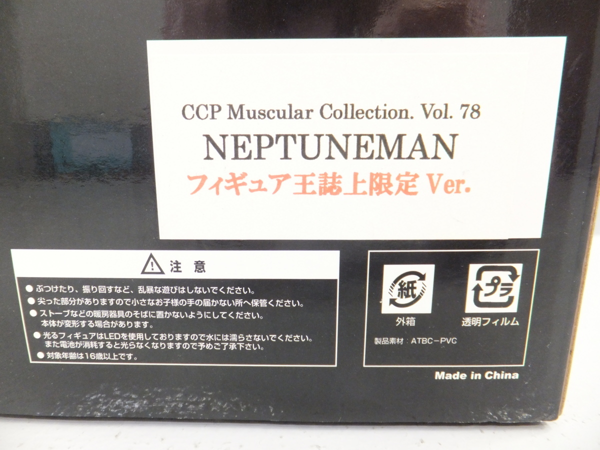 未開封品 CCP CMC ネプチューンマン フィギュア王誌上限定 ソフビ キン肉マン 1円スタート 直営の公式通販サイト CCP ネプチューンマン (フィギュア王誌上限定 Ver.) Vol.78 コミック/アニメ