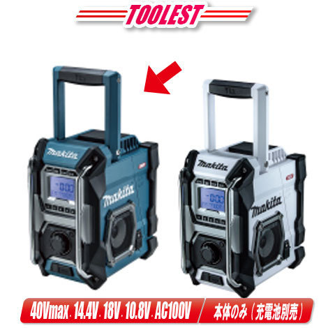 【在庫限り】 マキタ 40Vmax/14.4V/18V/10.8V(スライド式)/AC100V 充電式ラジオ(青)MR001GZ ※充電池別売 一般 【在庫限り】 マキタ 40Vmax/14.4V/18V/10.8V(スライド式)/AC100V 充電式ラジオ(青)MR001GZ ※充電池別売 一般