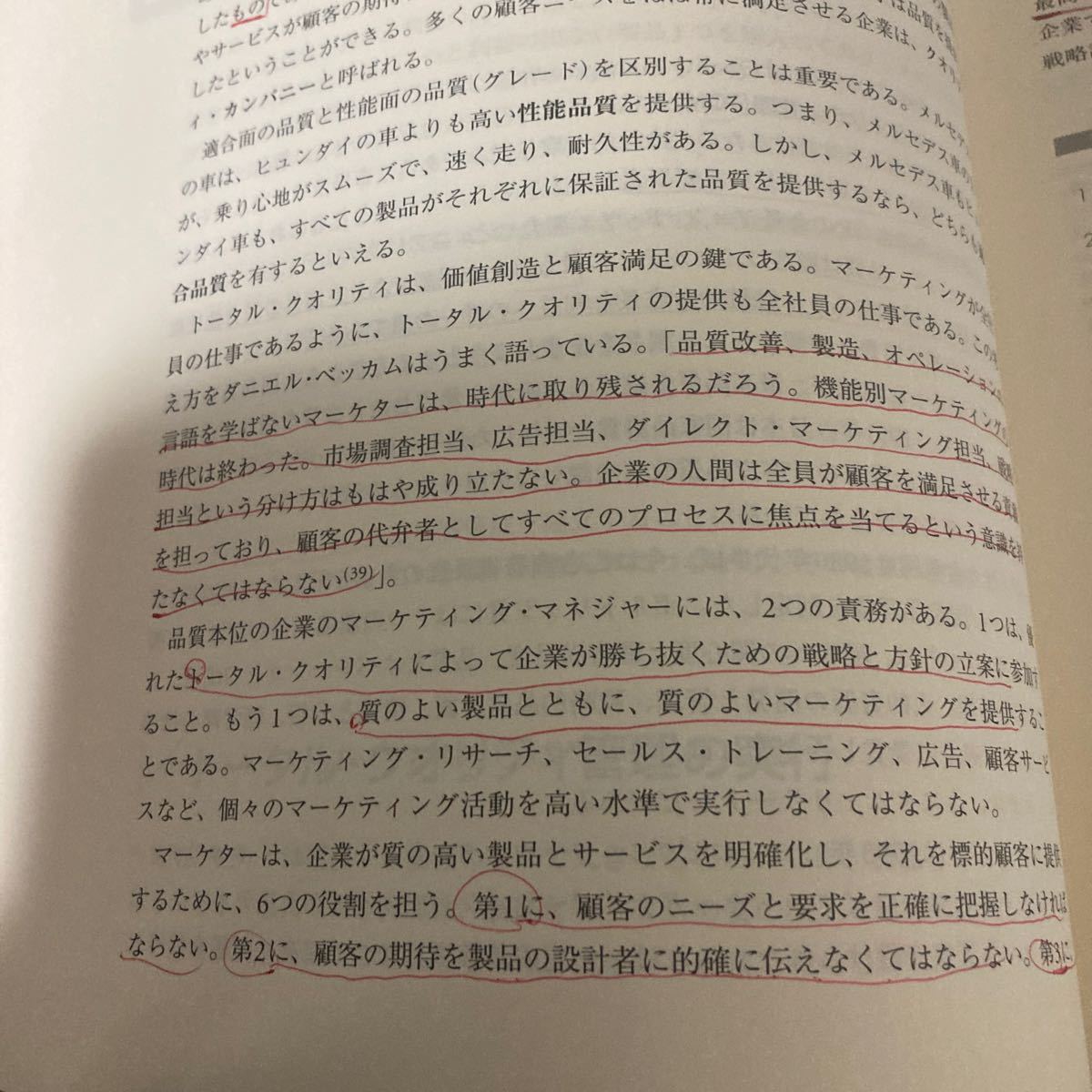 コトラーのマーケティングマネジメント 基本編／フィリップコトラー (著者) 月谷真紀 (訳者) 恩蔵直人