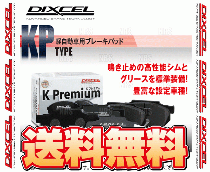 DIXCEL ディクセル KP type (フロント) アトレーワゴン S321G/S331G 14/5～17/11 (381090-KP_画像1
