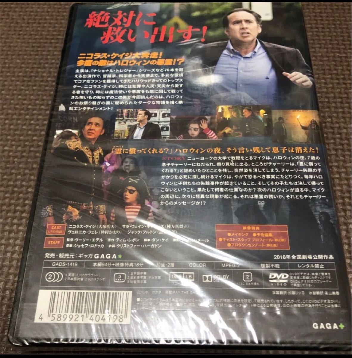 新品 未開封 ペイ・ザ・ゴースト ハロウィンの生贄('15カナダ) DVD