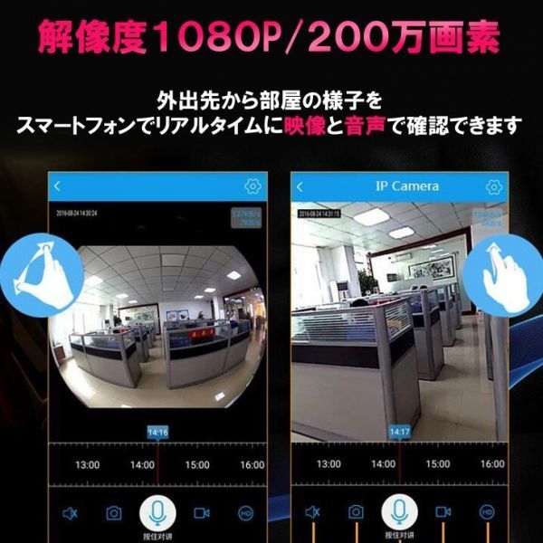 ネットワークカメラ 180広角 1080P 200万画素　防犯 ペット ベビー 双方向音声 見守り 監視　双方向音声　動体検知日本語説明書付き_画像6