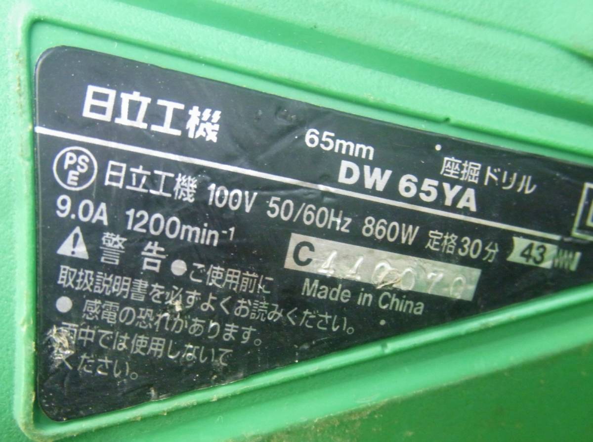 中古 日立工機 Hitachi Koki 座掘りドリル 65mm DW65YA ②_画像4