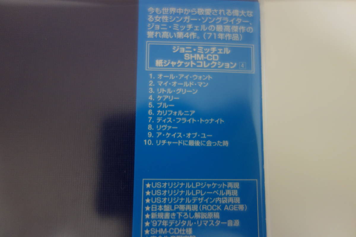 送料無料/美品◆JONI MITCHELL(ジョニ・ミッチェル)/BLUE(ブルー) 紙ジャケット SHM-CD 完全生産限定盤 紙ジャケ ROCK AGE帯 リマスター