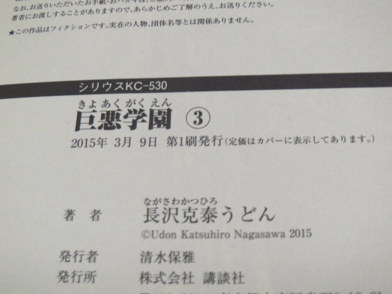 Paypayフリマ 巨悪学園 3 長沢克泰うどん Paypayフリマ 巨悪学園 3 長沢克泰うどん