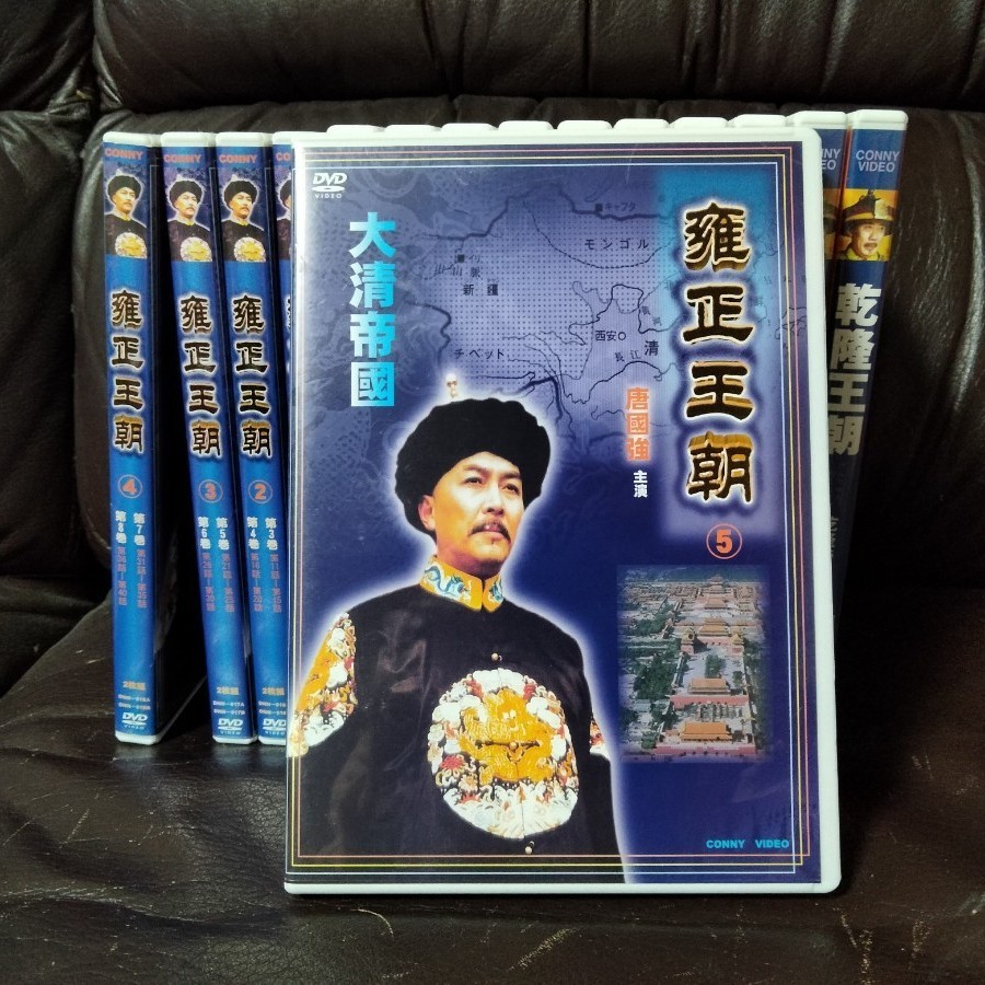 中国ドラマ「雍正王朝」「乾隆王朝」DVD全巻 セル版 品 | monsterdog
