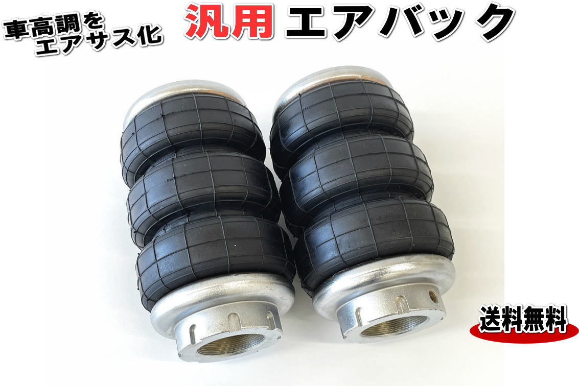 Yahoo!オークション - 【ワンオフ】汎用 エアサス エアバック 車 Yahoo!オークション - 【ワンオフ】汎用 エアサス エアバック 車