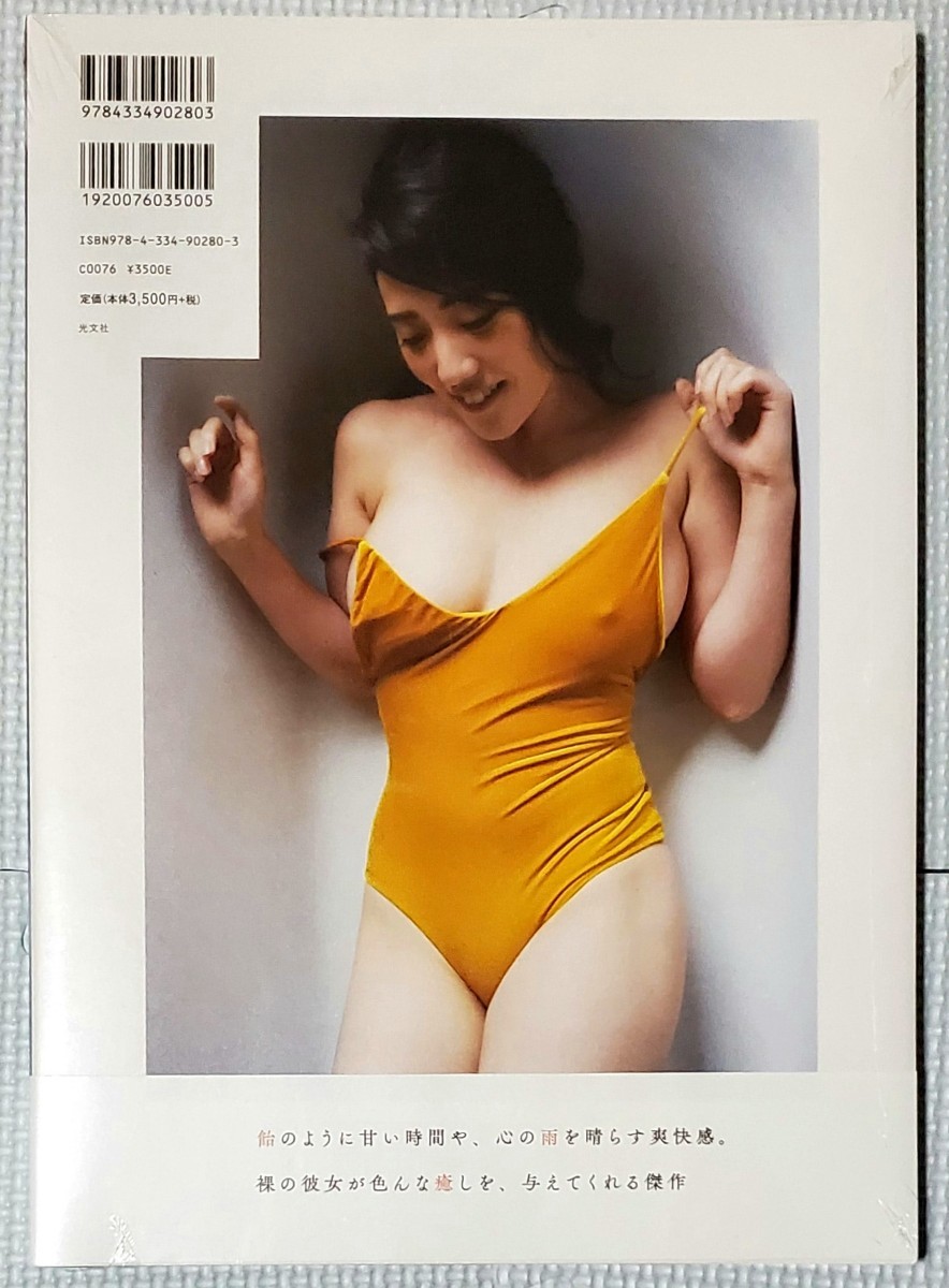 あめ色の空に 草野綾1st写真集/山岸伸 草野綾