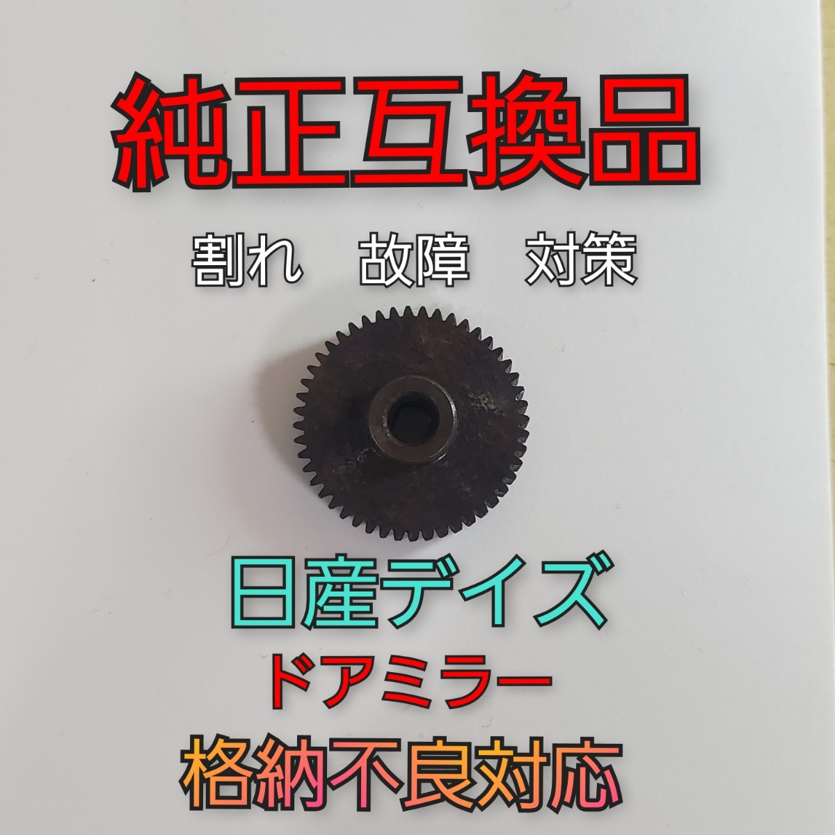 92%OFF!】 ルークス ML21S ドアミラー 格納ギア 空回り 異音 作動不良 atak.com.br