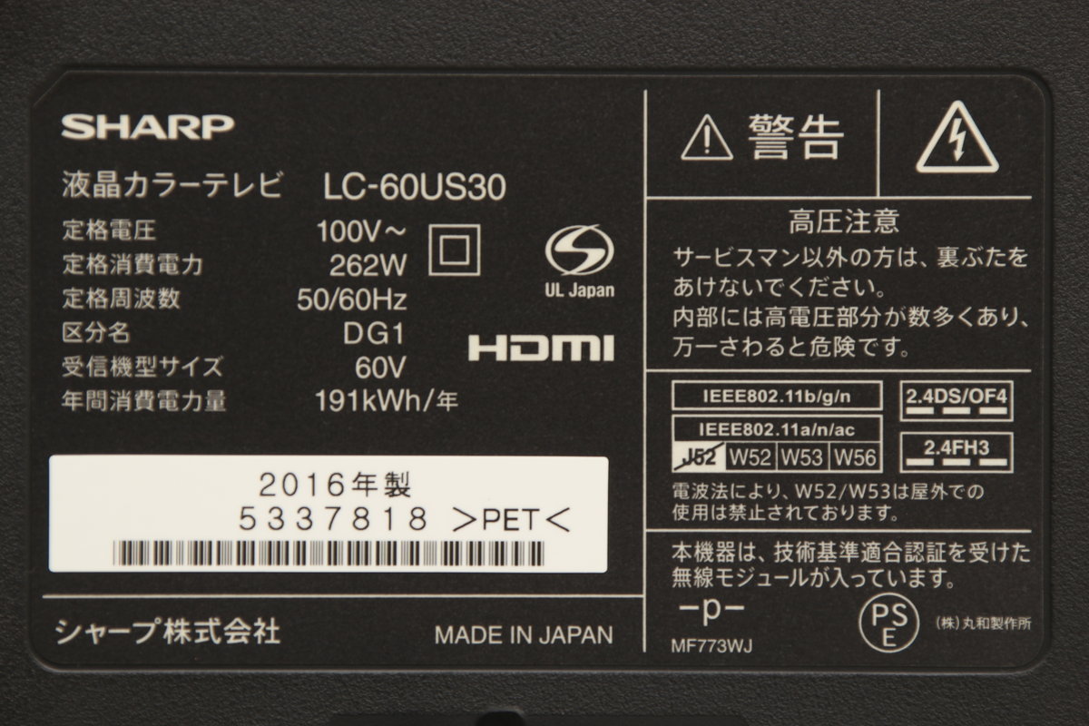 60インチ液晶4Kテレビ SHARP LC-60US30(2016年製造)HDR/倍速駆動/WIFI/ ■シャープ AQUOS★Joshin7905●1円開始・直接引渡可_画像8