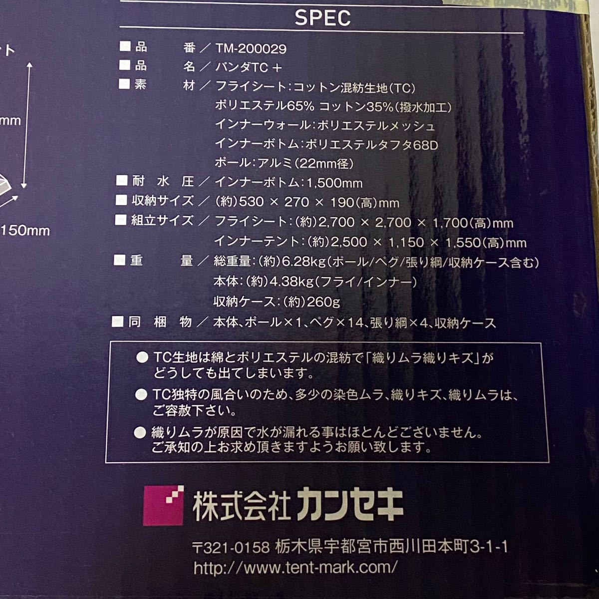 テンマクデザイン パンダTC+ パンダTCプラス パンダTC ソロ テント