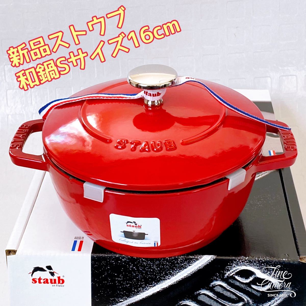 新品Staub ストウブ Wa-NABE ワナベ S サイズ 16cm チェリー 新品Staub ストウブ Wa-NABE ワナベ S サイズ 16cm チェリー