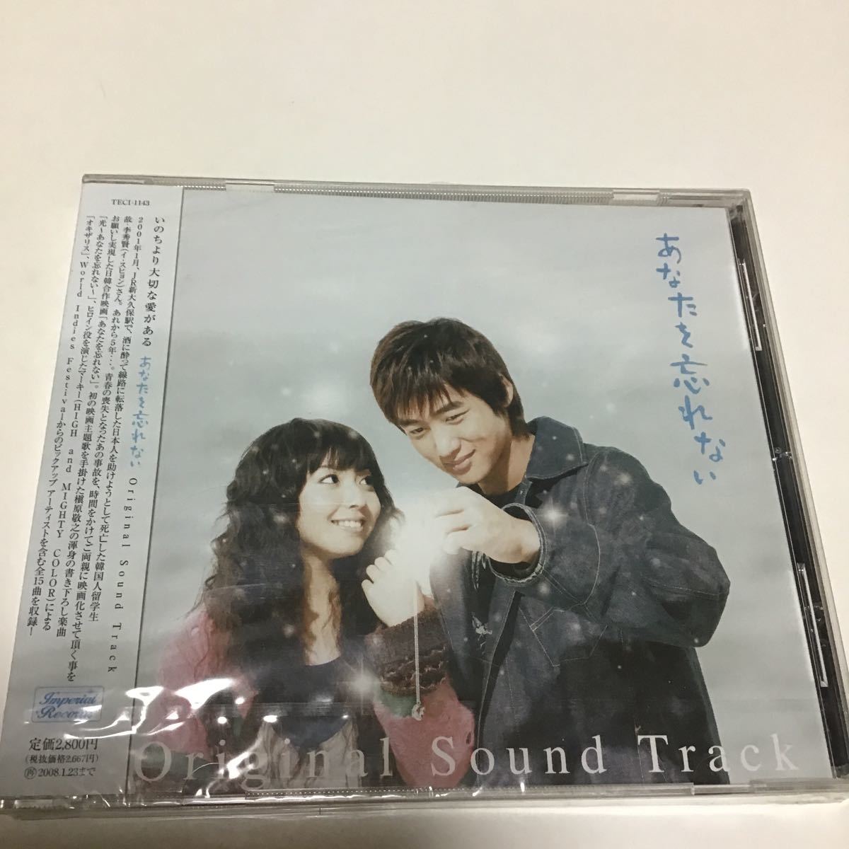 未開封品　あなたを忘れない」Original Sound Track」 CLUB / Up-stairs / Youjeen / ももいろハニー / マーキー / 槇原敬之 / ホン・_画像1