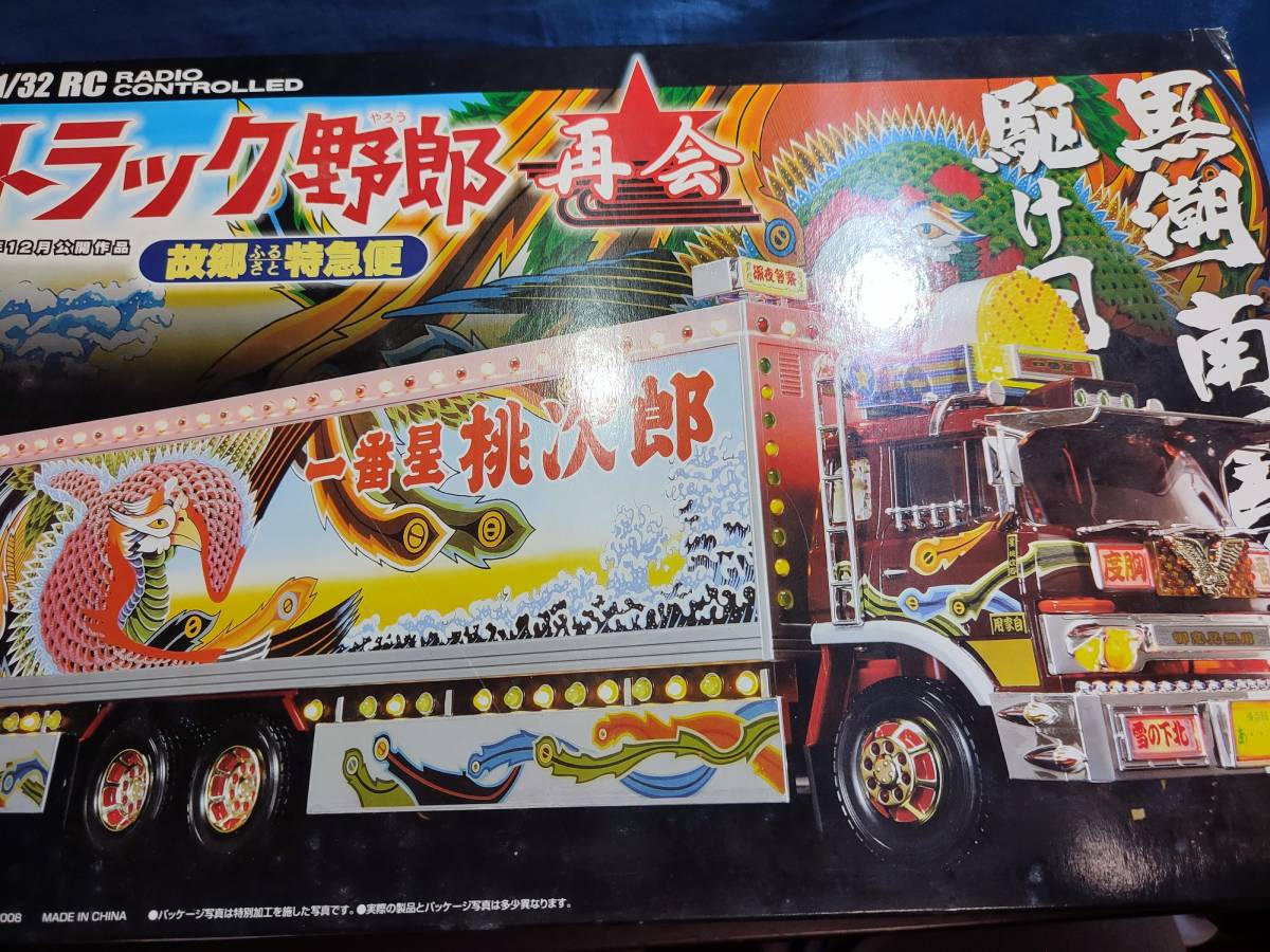 動作確認済】アオシマ スカイネット 1/32 トラック野郎 一番星 故郷特