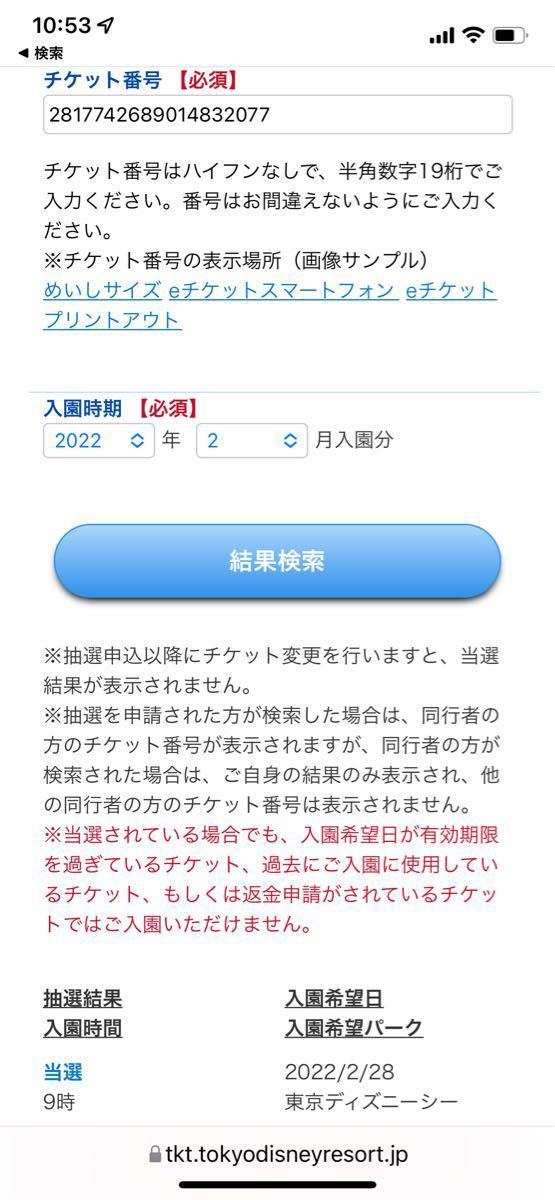 ディズニーチケット 東京ディズニーシー 2月28日9時入園当選済み ディズニーチケット 東京ディズニーシー 2月28日9時入園当選済み