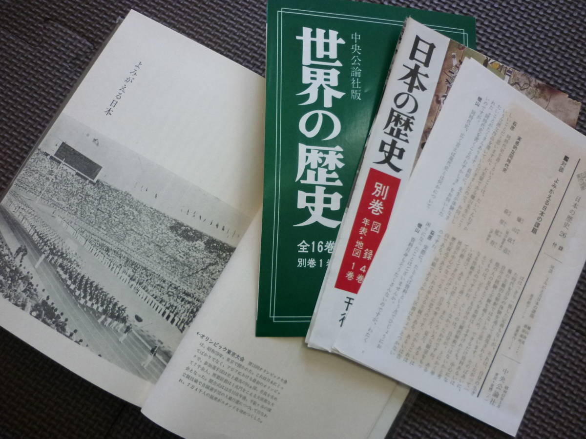 Ａ　ＨＩＳＴＯＲＹ　ＯＦ　ＪＡＰＡＮ　日本の歴史　26　よみがえる日本　昭和４2年初版発行　中央公論社　昭和の本_画像8