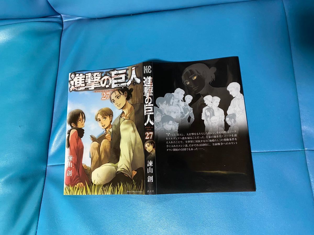 進撃の巨人 マガジン 限定 特典 27巻 特製クリアカバー ブックカバー