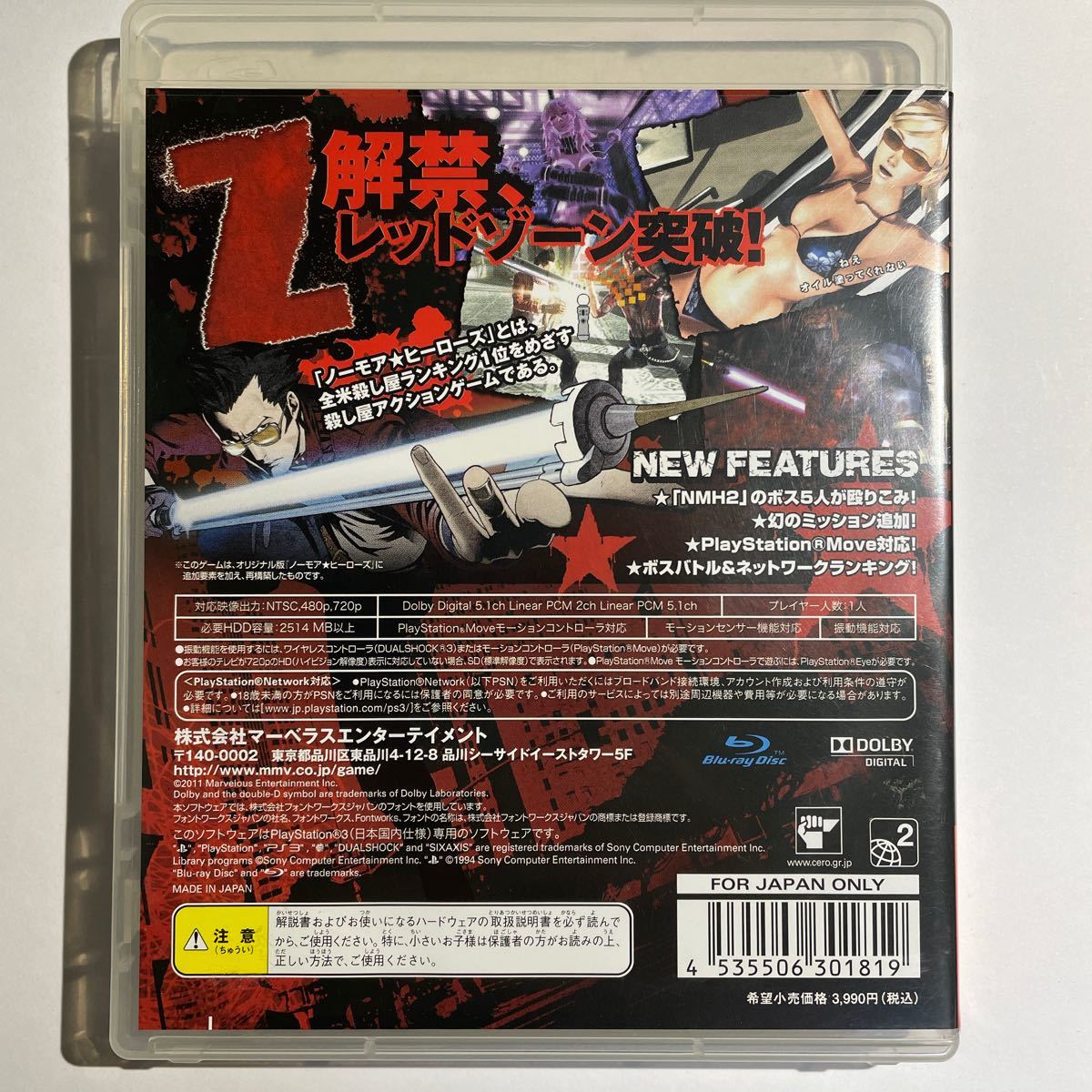 【PS3】 ノーモア★ヒーローズ レッドゾーン エディション [通常版］