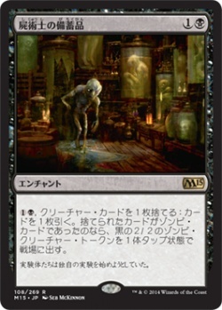 MTG　屍術士の備蓄品　在庫日2枚まで　M15　★他多数出品中_画像1