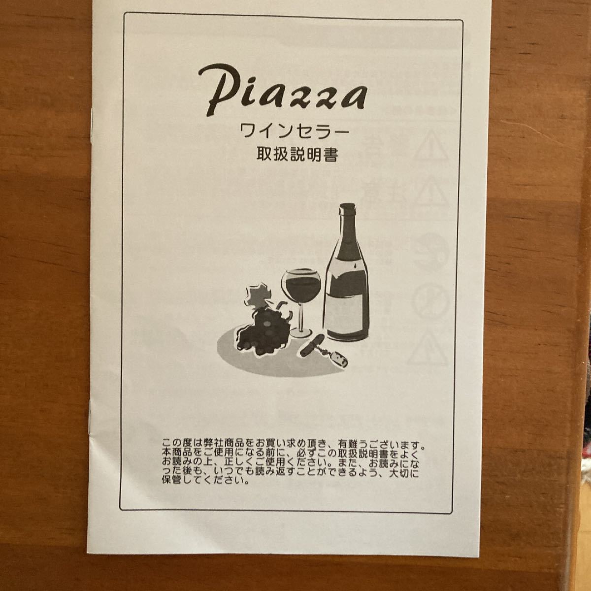 ジャンク品！piazzaワインセラー