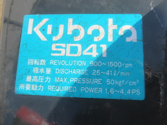 造園■動噴の頭■クボタ■SD41■動作OK・ユニフロー動噴・高圧セラミック・動力噴霧機・実働品・動作画像有!!★\1000スタート!!○K★_画像10