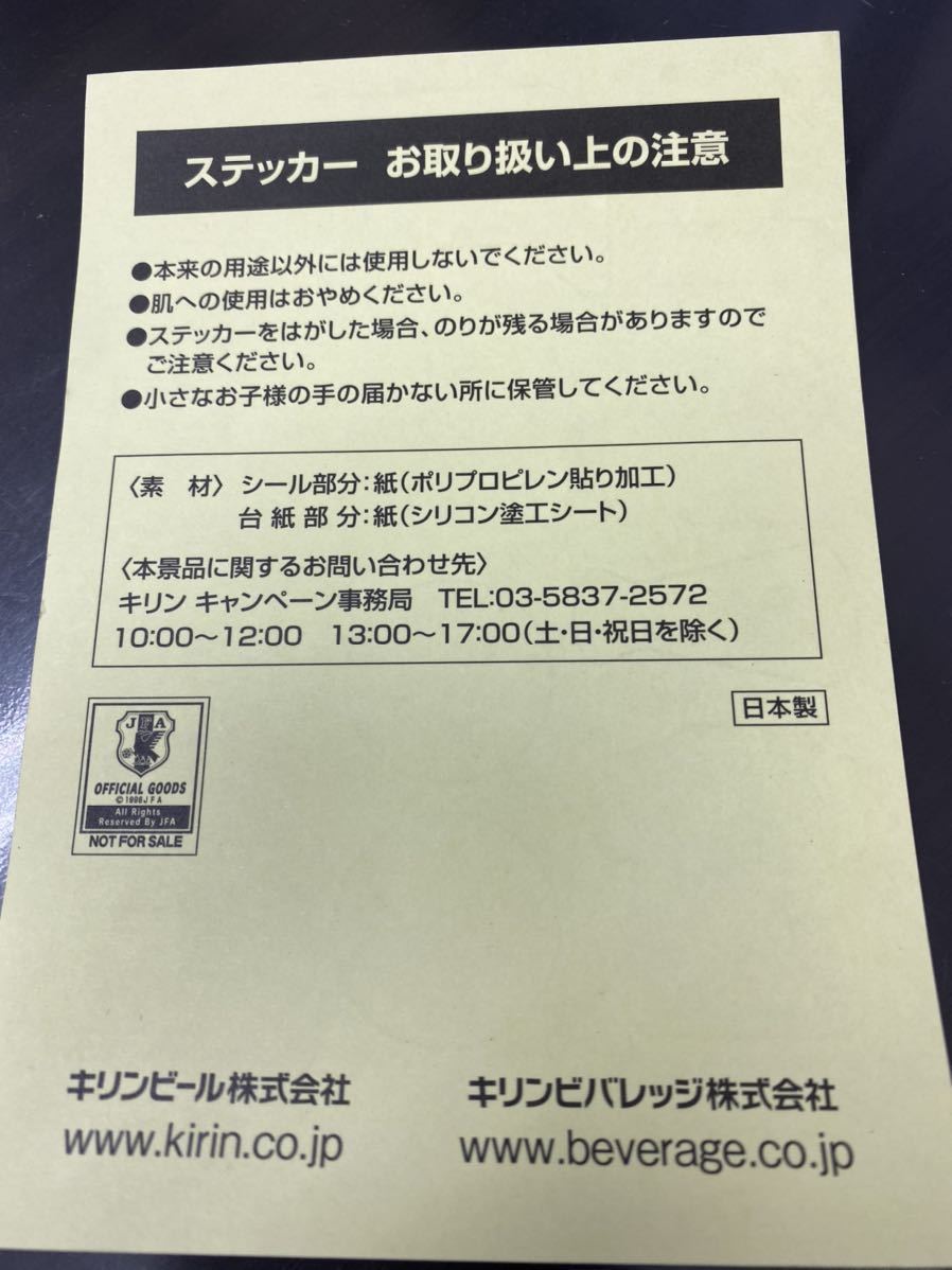 JFA 日本ナショナルチーム 2010 シールシート ステッカー サッカー　非売品 ノベルティ キリン_画像2