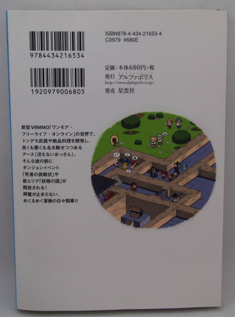 とあるおっさんのVRMMO活動記　2巻　椎名ほわほわ　六堂秀哉　アルファポリス　中古本_画像2