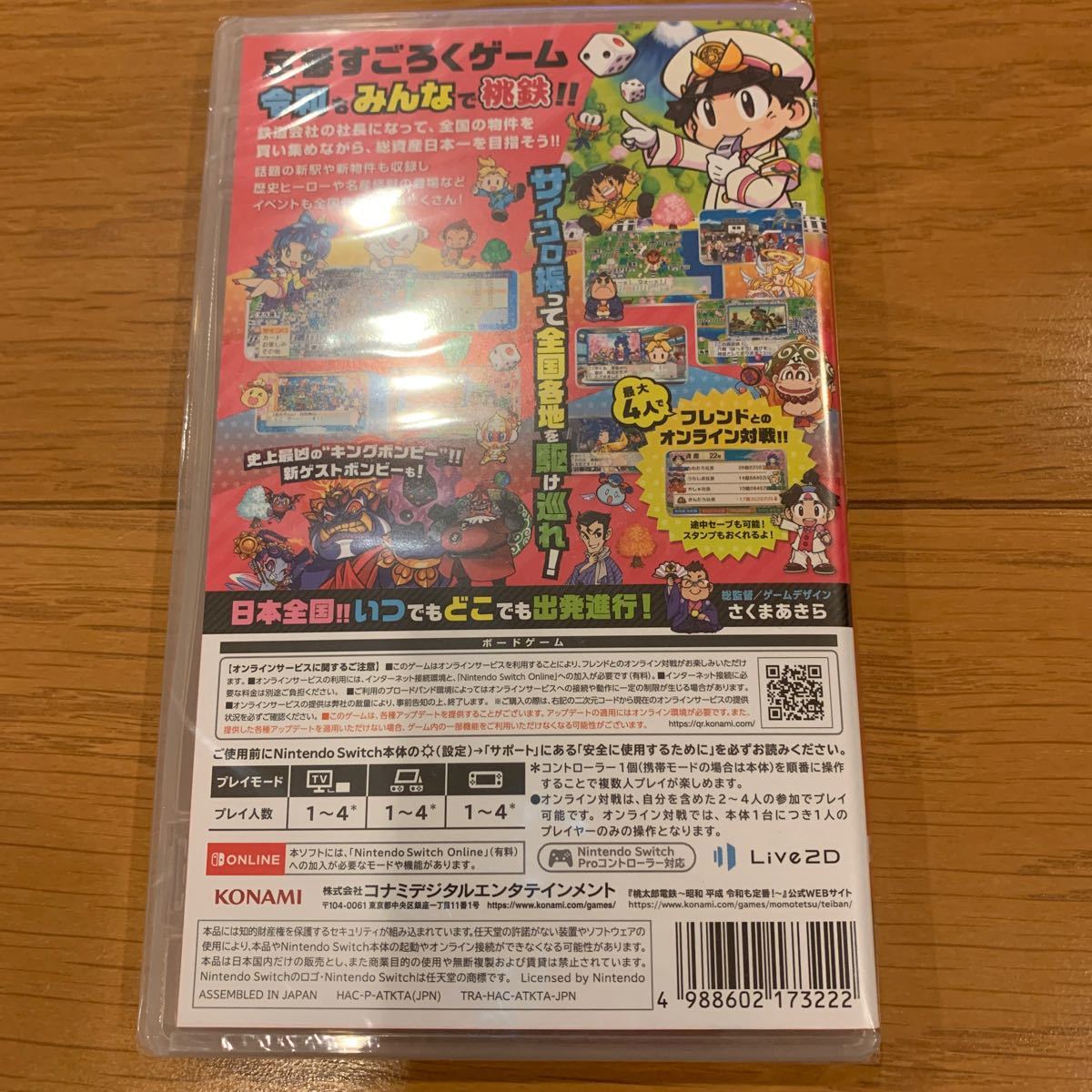 桃太郎電鉄　ニンテンドースイッチ　桃鉄　新品　未開封 Nintendo Switch