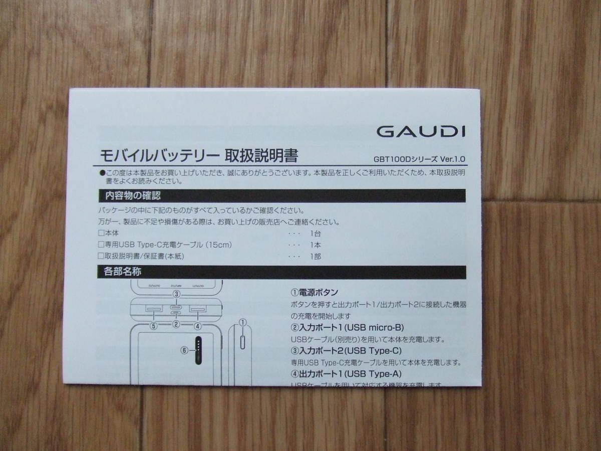 【GAUDI・モバイルバッテリー取扱説明書★】_画像1