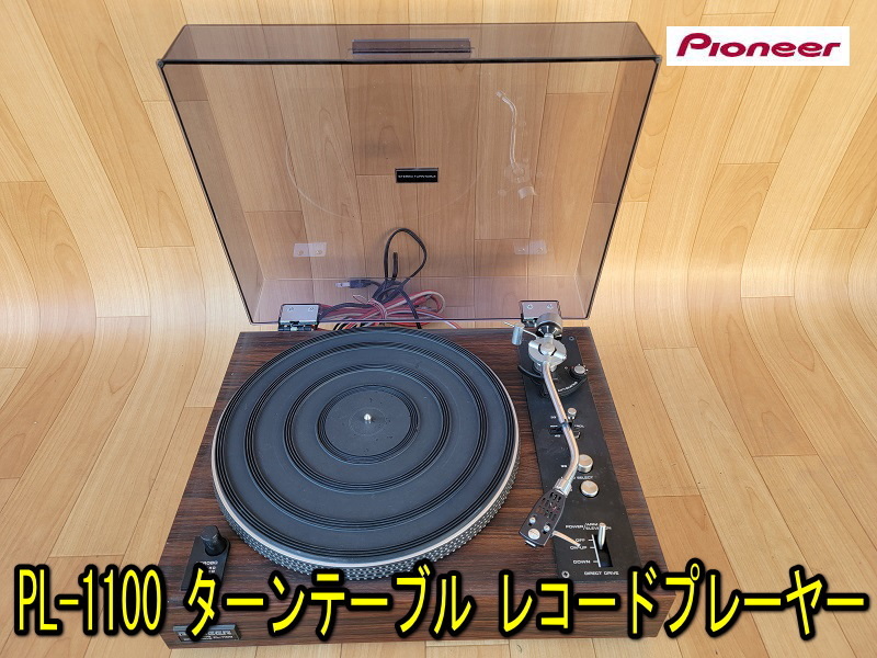 Yahoo!オークション - 【Pioneer】 PL-1100 ターンテーブル レコー...