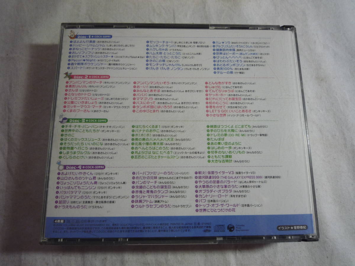 レ CD4枚組 こどものうた ざっくざく 宝箱 3(童謡、教育)｜売買された 