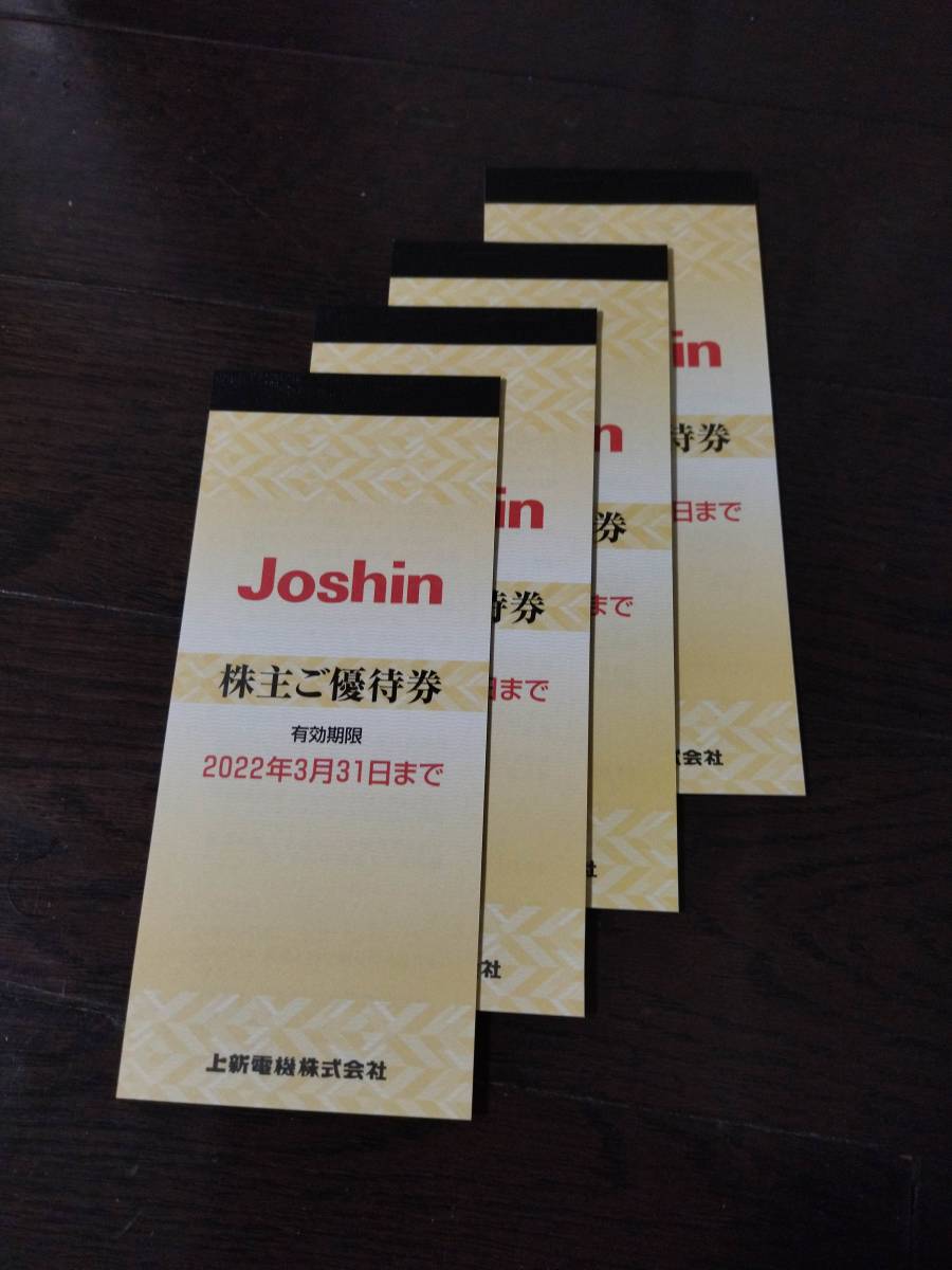 2021新入荷 上新電機 ジョーシン Joshin 株主優待券 20000円分 aas.adventistas.org