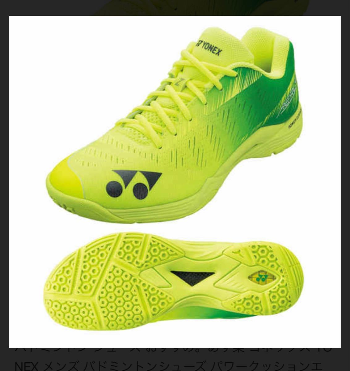 【新品】YONEX エアラスZメン 27.5
