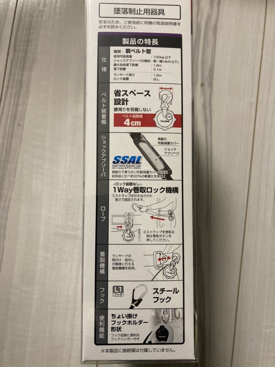 特価商品 タジマ 安全帯 新品 未使用 新規格 胴ベルト型 墜落制止用