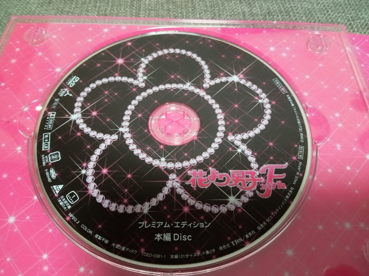 花より男子ファイナル プレミアム・エディション　初回限定盤　DVD 3枚組 BOX