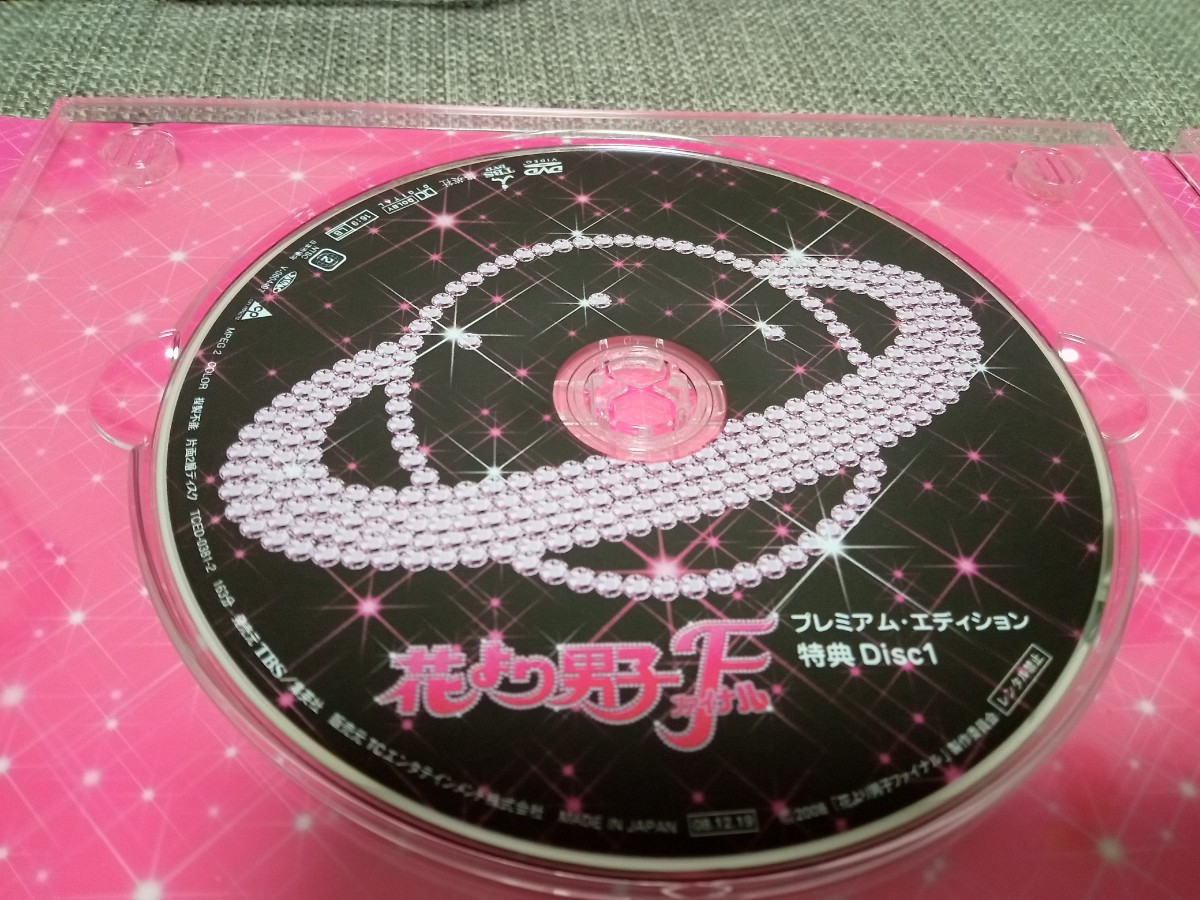 花より男子ファイナル プレミアム・エディション　初回限定盤　DVD 3枚組 BOX