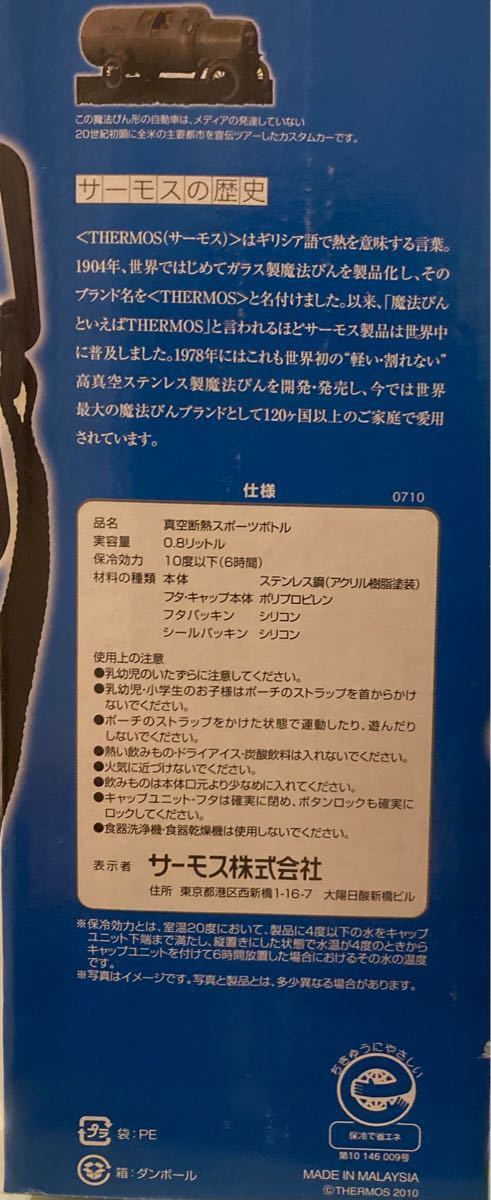 THERMOS サーモス スポーツボトル 真空断熱 水筒　ステンレスボトル　0.8L 黒　新品未使用　