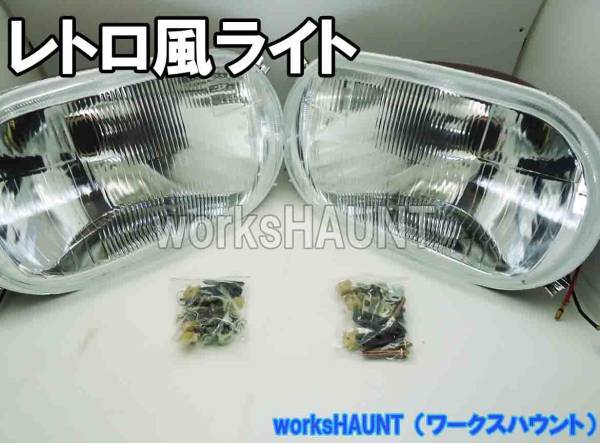 デコトラ バスライト 330 左右セット 訳あり品 レトロ 日野 www