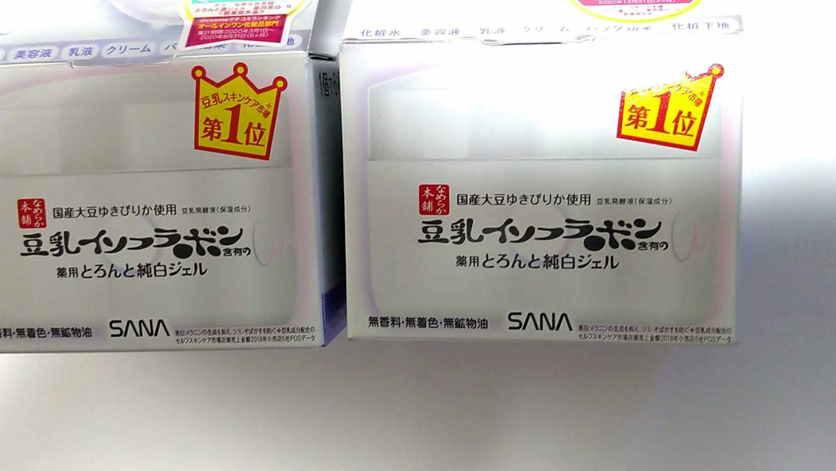 ■ ２個セット　なめらか本舗 とろんと濃ジェル 薬用美白 N オールインワン 本体 100g