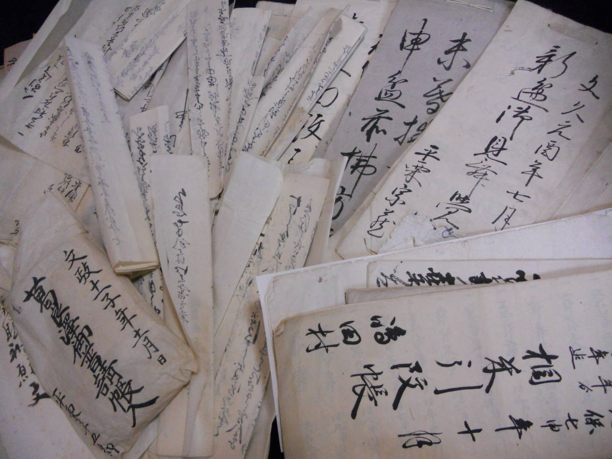 発見・蔵出し*信州の旧家より*江戸時代の古文書など・大量まとめ 発見・蔵出し*信州の旧家より*江戸時代の古文書など・大量まとめ