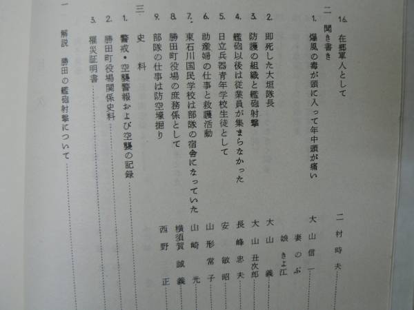 勝田艦砲射撃の記録/1976年 茨城県ひたちなか市_画像3