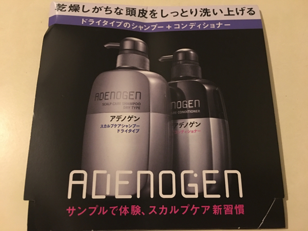 アデノゲン スカルプケアシャンプー コンディショナー ドライ 乾燥が気になる 強い髪に導く！人気商品！ ADENOGEN 資生堂 携帯 旅行に便利_画像2