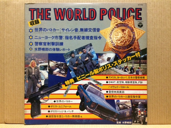 THE WORLD POLICE LP 世界のパトカー サイレン音 SE 水野晴郎_画像1