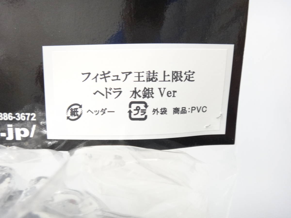 フィギュア王誌上限定 ヘドラ ccpコバルトVer | salisburysappliances